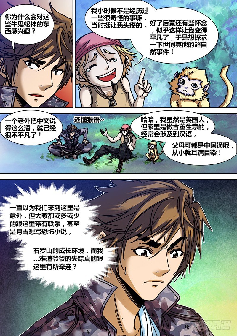 盗墓迷影韩漫全集-第三十五章 两端无删减无遮挡章节图片 