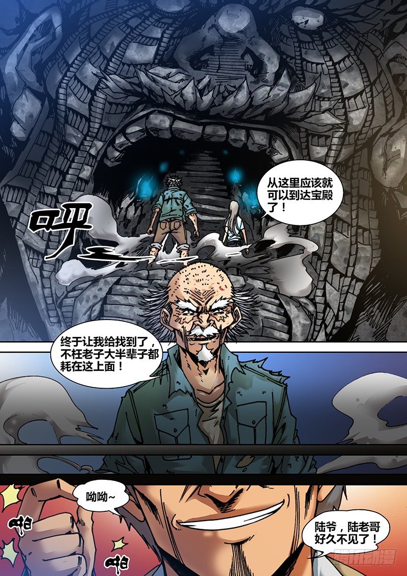 盗墓迷影韩漫全集-第三十五章 两端无删减无遮挡章节图片 
