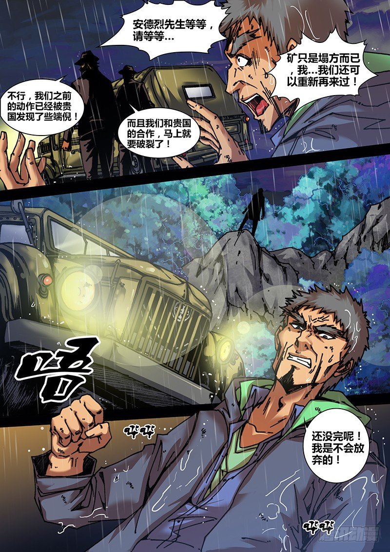 盗墓迷影韩漫全集-第三十五章 两端无删减无遮挡章节图片 