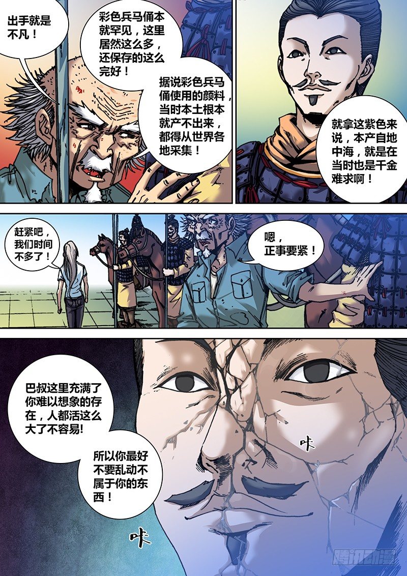 盗墓迷影韩漫全集-第三十六章 兵马俑无删减无遮挡章节图片 