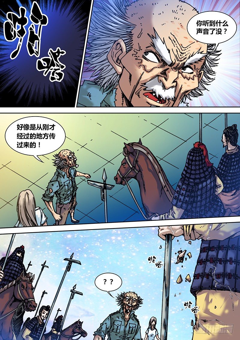 盗墓迷影韩漫全集-第三十六章 兵马俑无删减无遮挡章节图片 