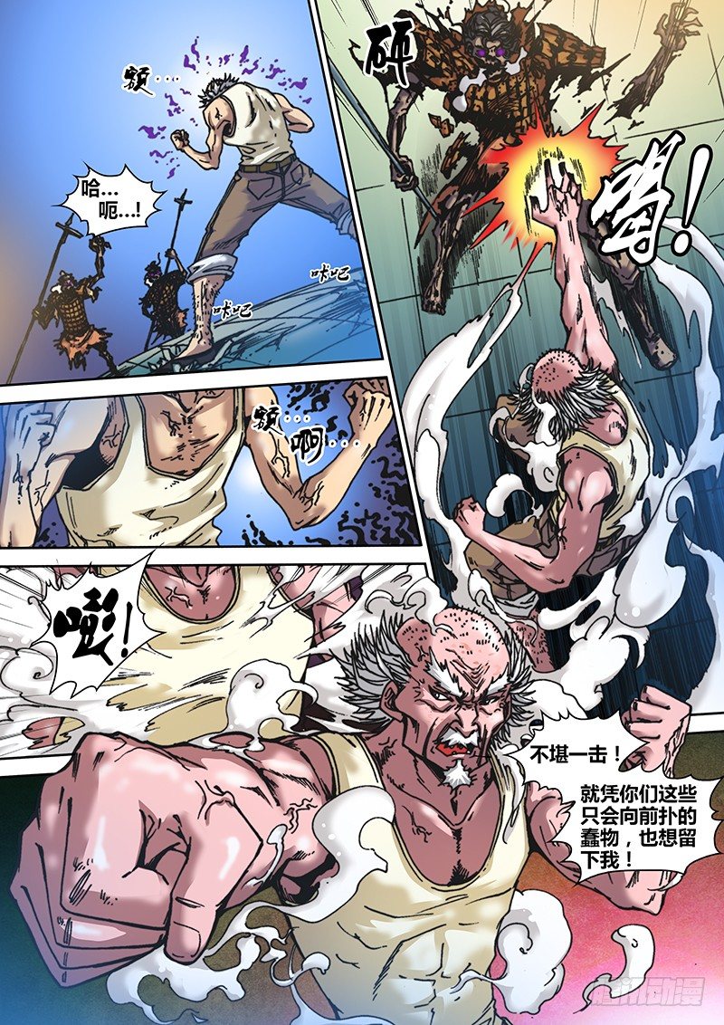 盗墓迷影韩漫全集-第三十七章 武道无删减无遮挡章节图片 