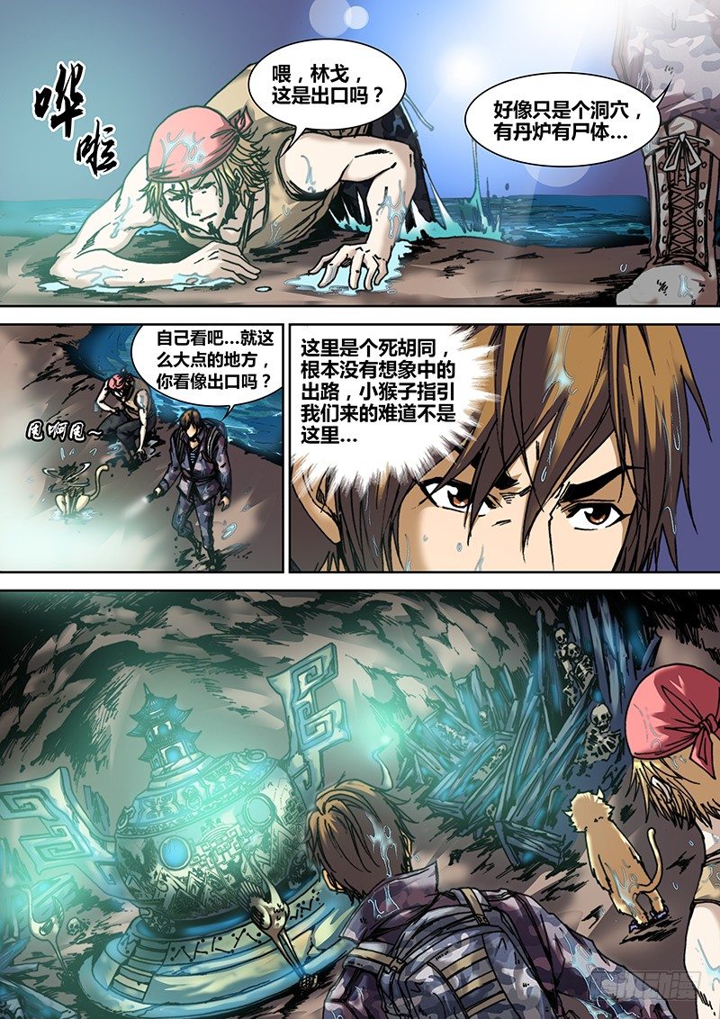 盗墓迷影韩漫全集-第三十七章 武道无删减无遮挡章节图片 