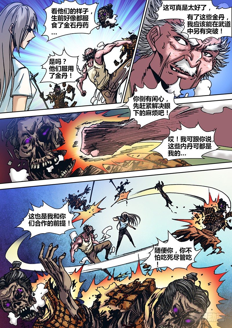 盗墓迷影韩漫全集-第三十七章 武道无删减无遮挡章节图片 