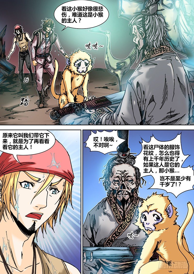 盗墓迷影韩漫全集-第三十七章 武道无删减无遮挡章节图片 