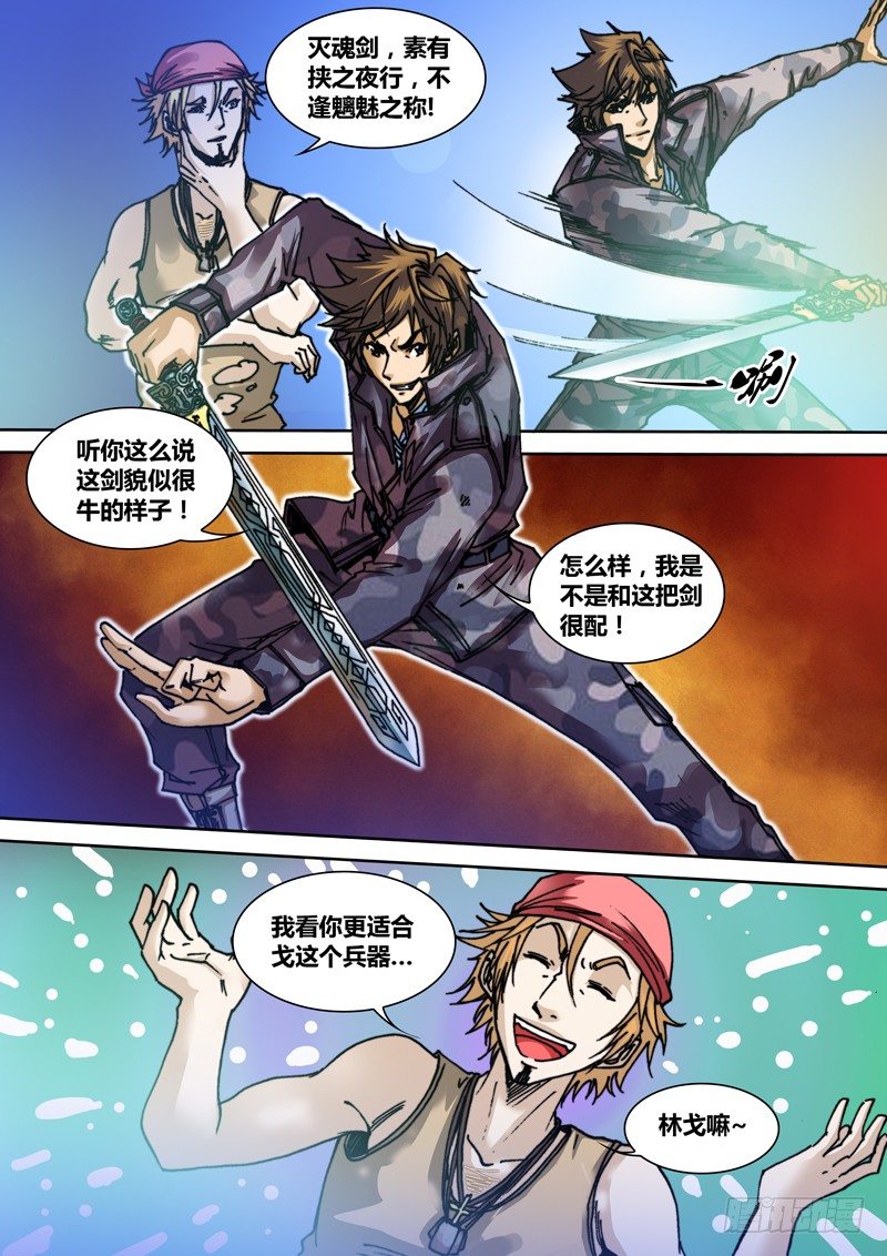盗墓迷影韩漫全集-第三十八章 灭魂剑无删减无遮挡章节图片 
