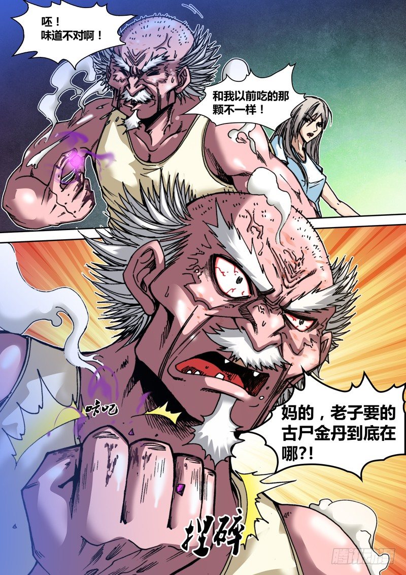 盗墓迷影韩漫全集-第三十八章 灭魂剑无删减无遮挡章节图片 