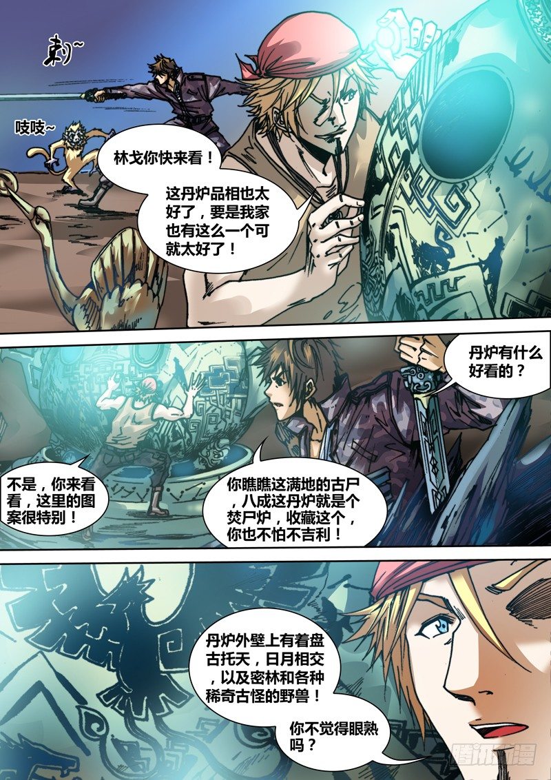 盗墓迷影韩漫全集-第三十八章 灭魂剑无删减无遮挡章节图片 