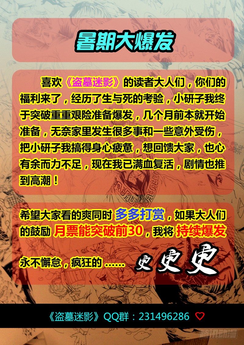 盗墓迷影韩漫全集-第三十八章 灭魂剑无删减无遮挡章节图片 