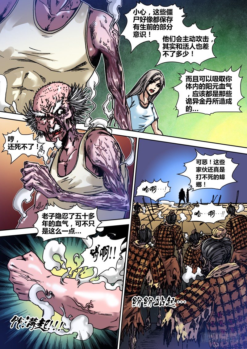 盗墓迷影韩漫全集-第三十九章 血气无删减无遮挡章节图片 