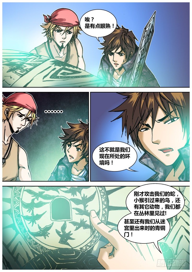 盗墓迷影韩漫全集-第四十章 录图无删减无遮挡章节图片 