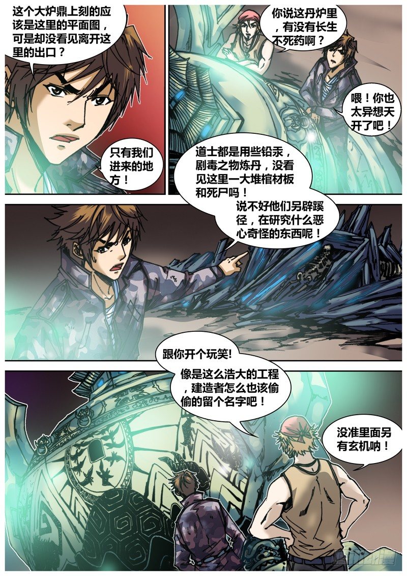 盗墓迷影韩漫全集-第四十章 录图无删减无遮挡章节图片 