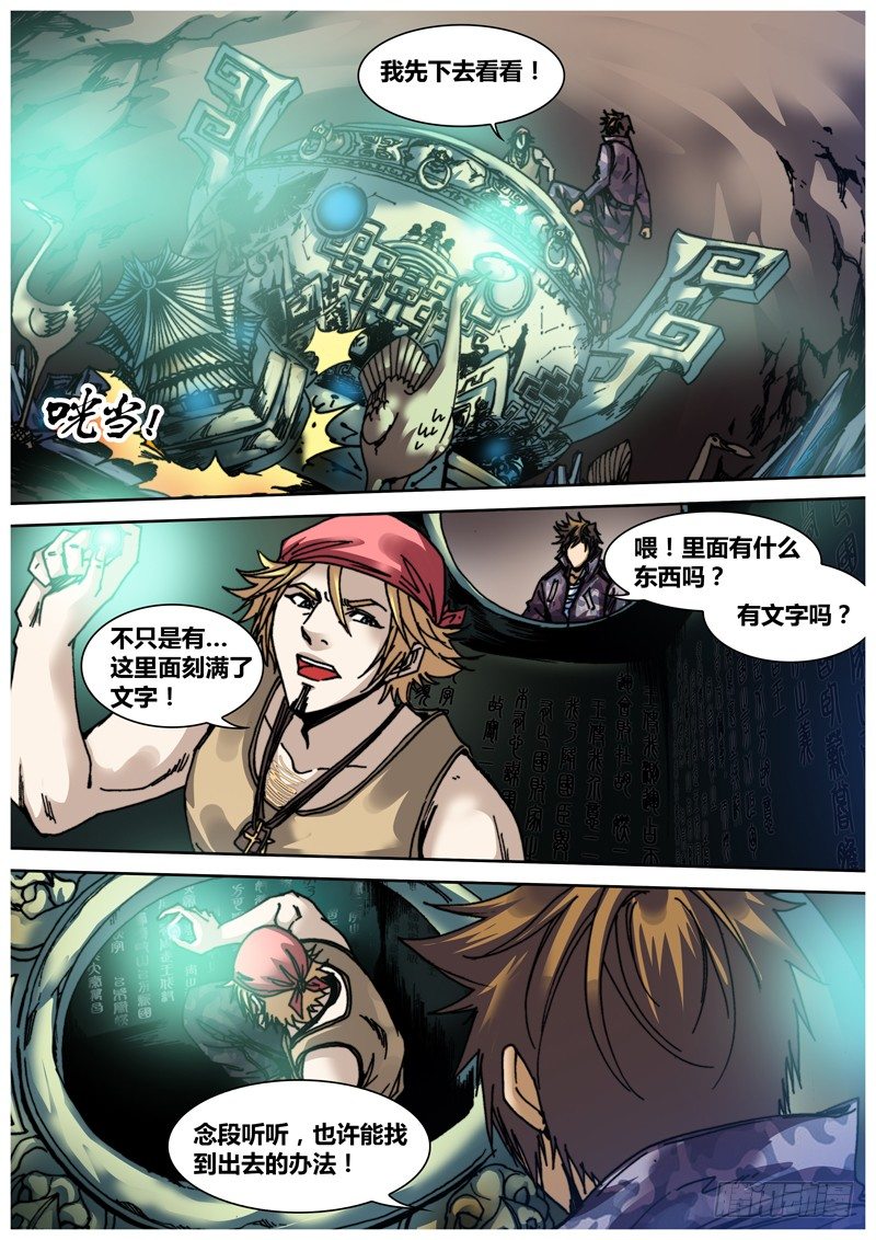 盗墓迷影韩漫全集-第四十章 录图无删减无遮挡章节图片 
