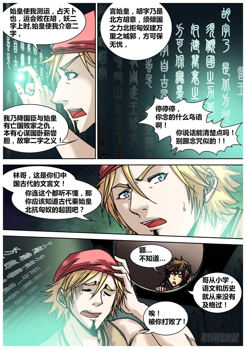 盗墓迷影韩漫全集-第四十章 录图无删减无遮挡章节图片 