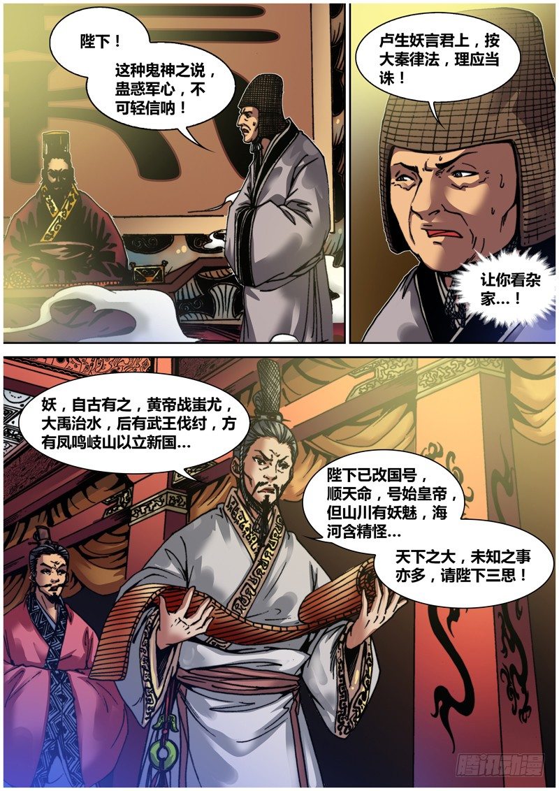盗墓迷影韩漫全集-第四十一章 天圆地方无删减无遮挡章节图片 