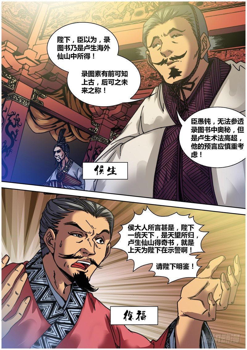 盗墓迷影韩漫全集-第四十一章 天圆地方无删减无遮挡章节图片 