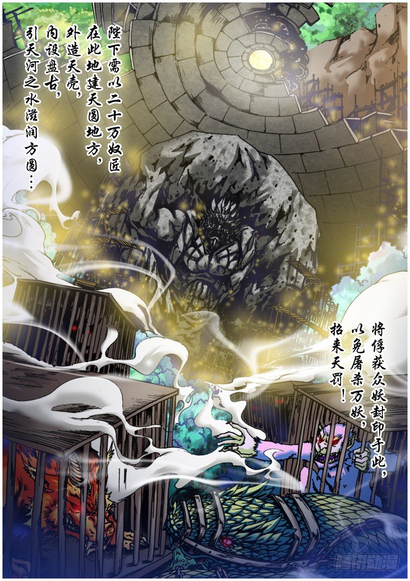 盗墓迷影韩漫全集-第四十一章 天圆地方无删减无遮挡章节图片 