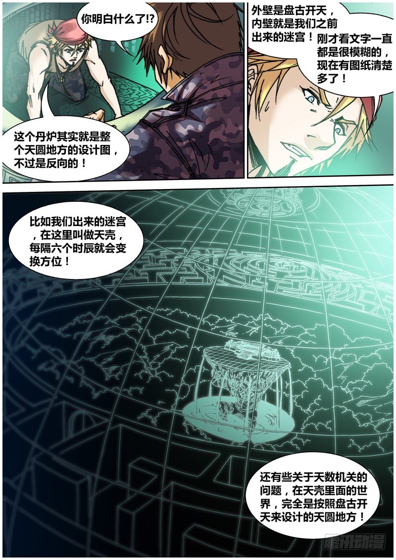 盗墓迷影韩漫全集-第四十二章 双镜无删减无遮挡章节图片 