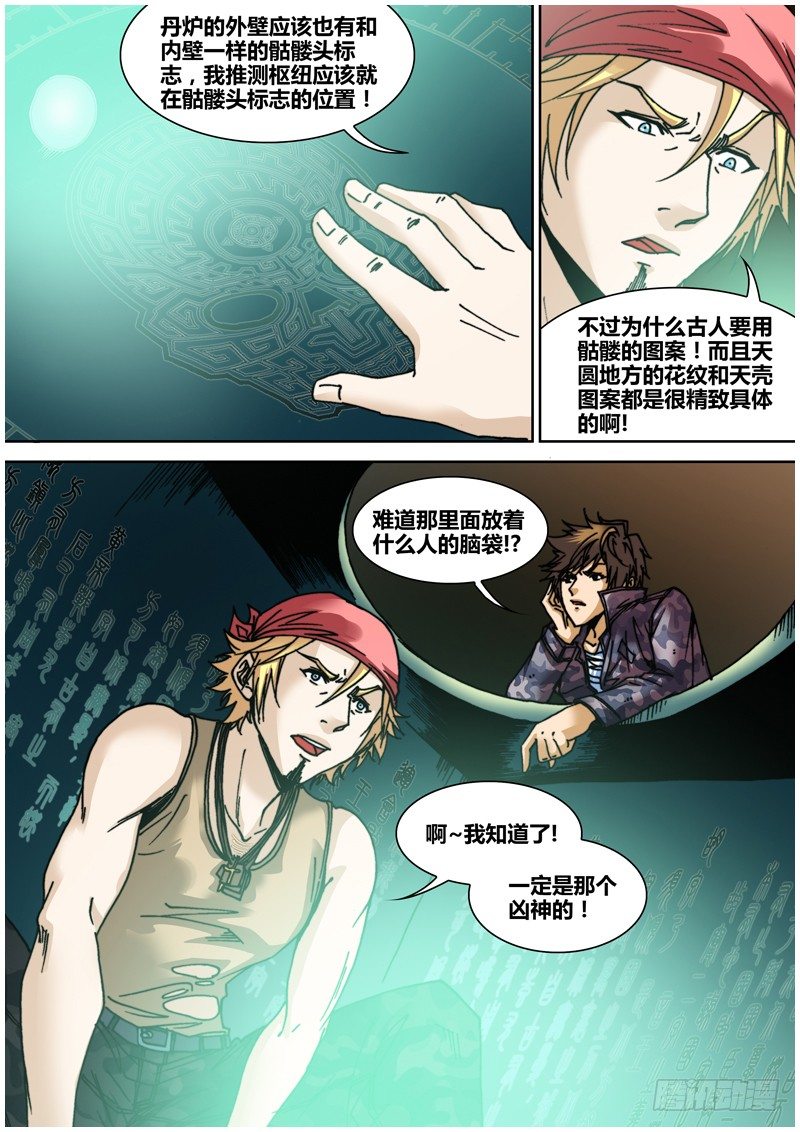 盗墓迷影韩漫全集-第四十二章 双镜无删减无遮挡章节图片 