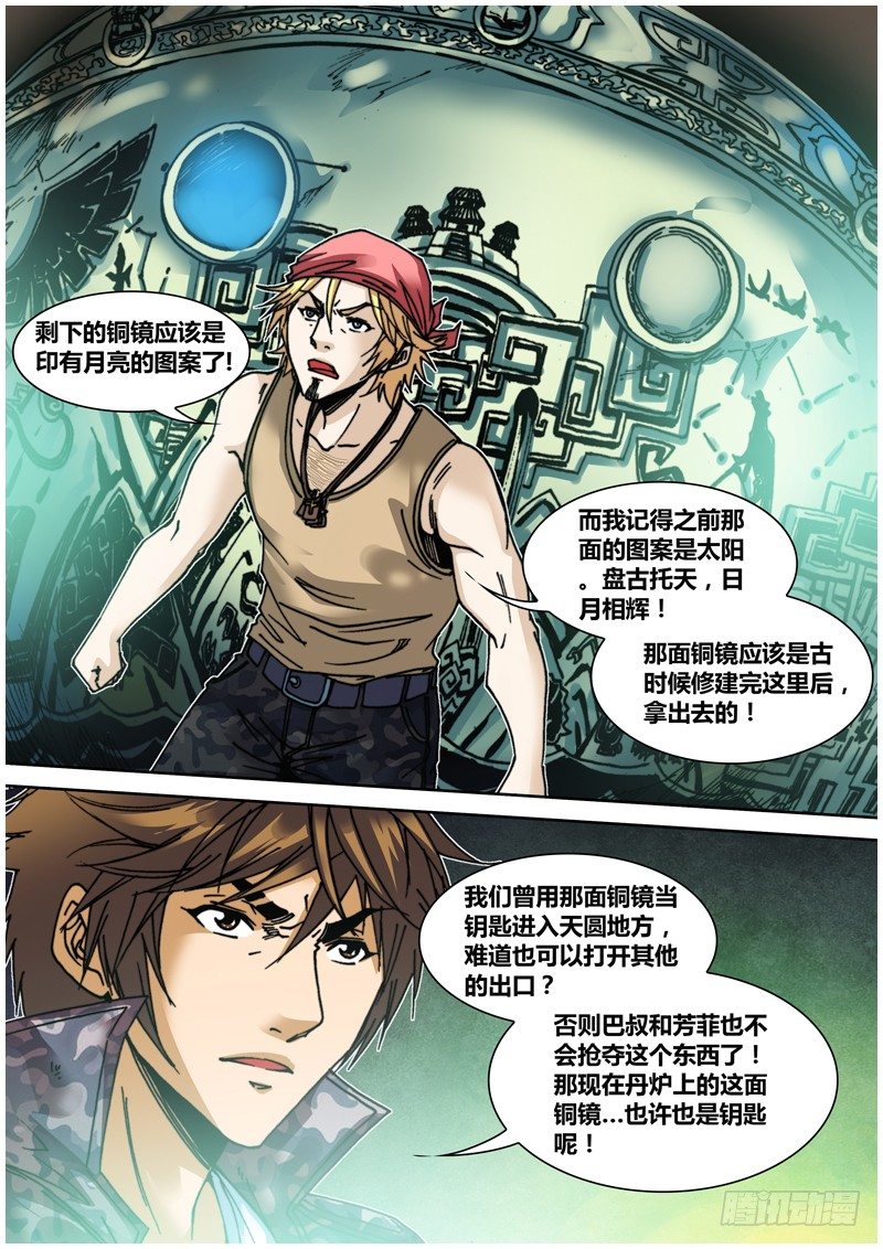 盗墓迷影韩漫全集-第四十二章 双镜无删减无遮挡章节图片 