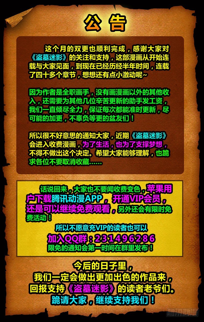 盗墓迷影韩漫全集-第四十三章 七国宝库无删减无遮挡章节图片 