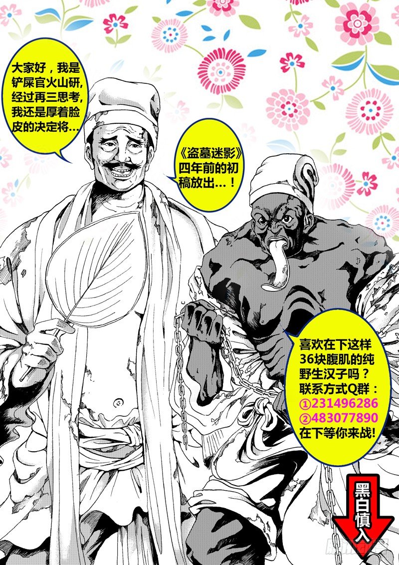 盗墓迷影韩漫全集-黑白版《盗墓迷影》上无删减无遮挡章节图片 