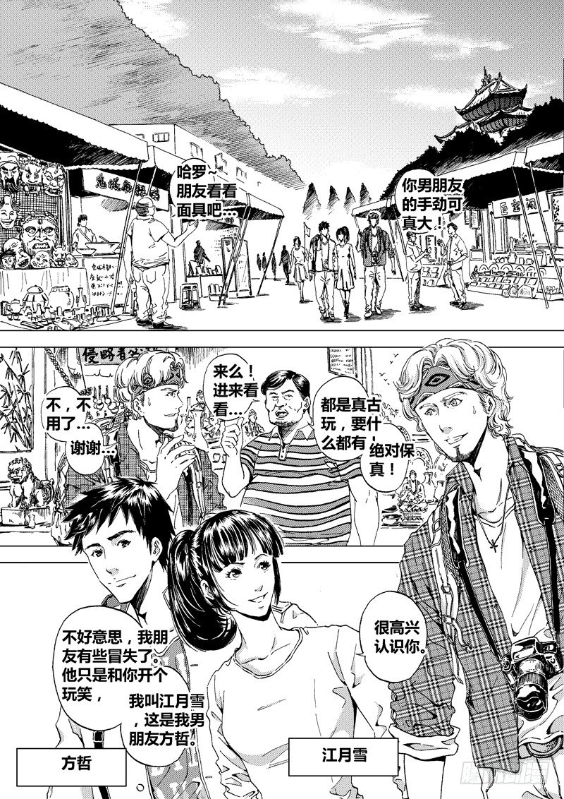 盗墓迷影韩漫全集-黑白版《盗墓迷影》上无删减无遮挡章节图片 