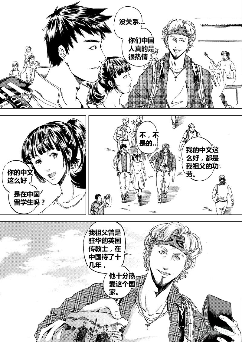 盗墓迷影韩漫全集-黑白版《盗墓迷影》上无删减无遮挡章节图片 