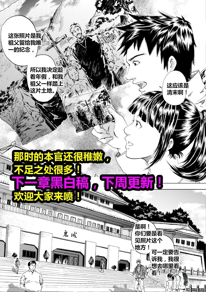 盗墓迷影韩漫全集-黑白版《盗墓迷影》上无删减无遮挡章节图片 