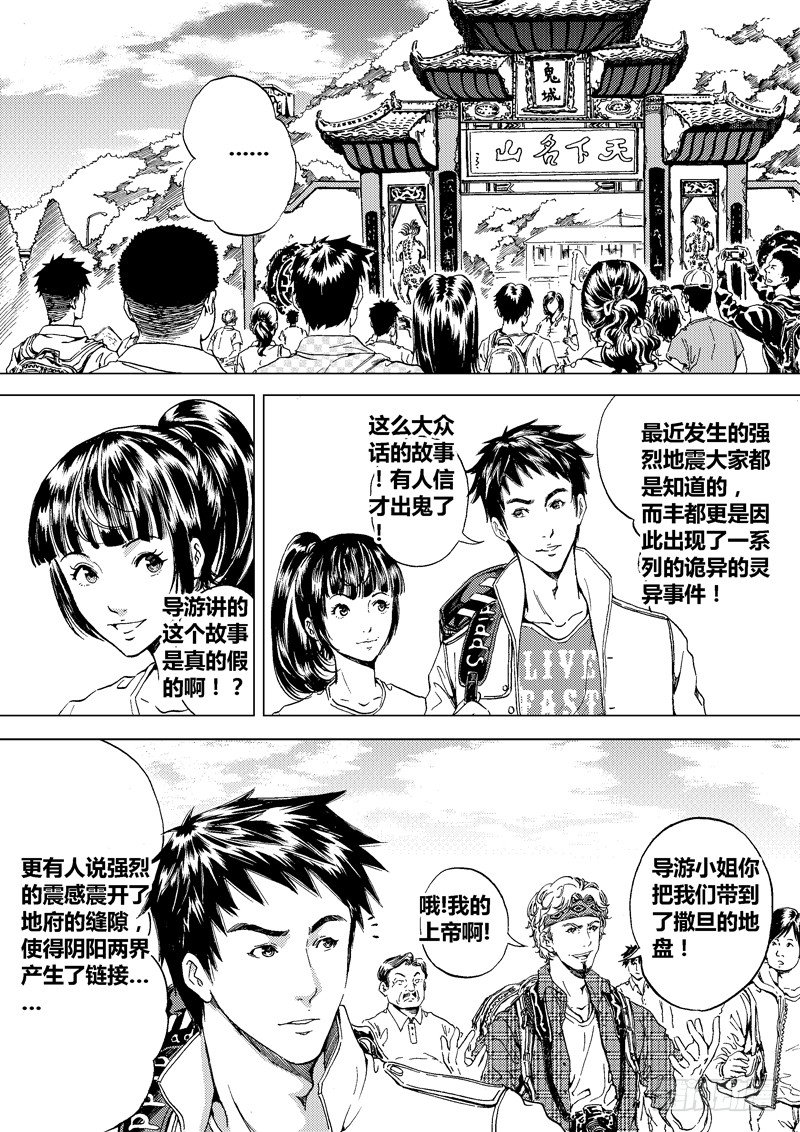 盗墓迷影韩漫全集-黑白版《盗墓迷影》上无删减无遮挡章节图片 