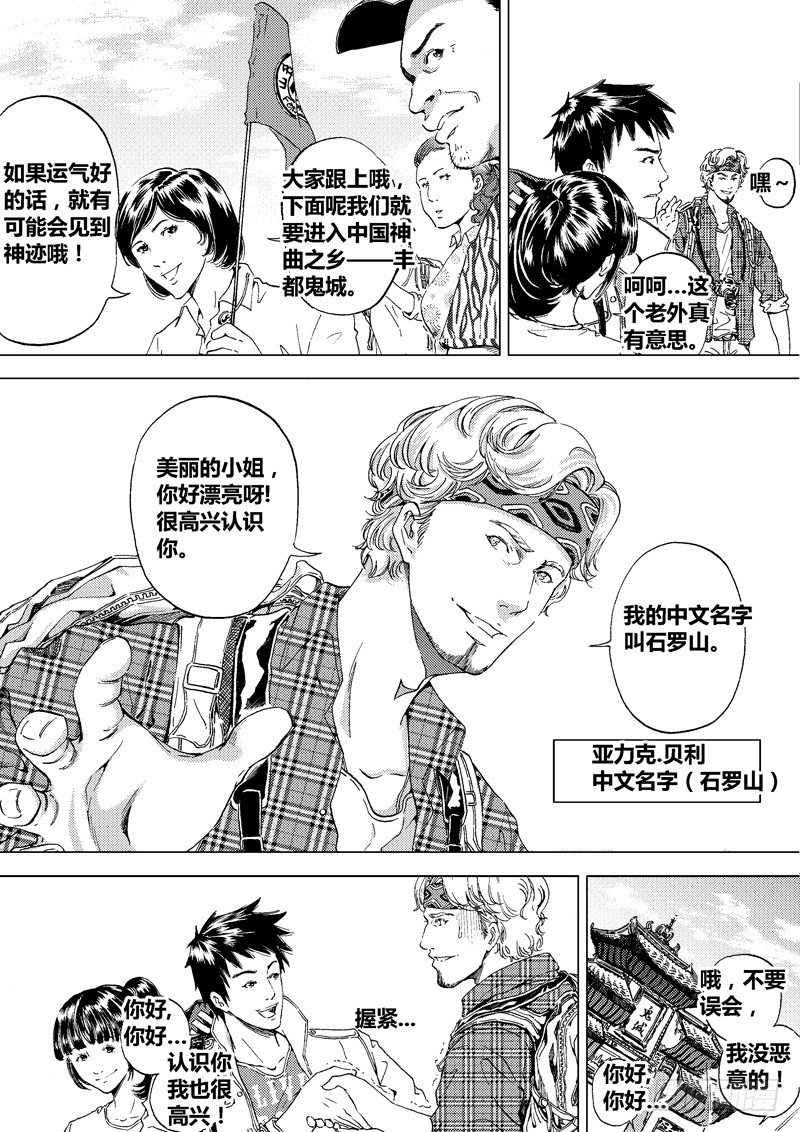 盗墓迷影韩漫全集-黑白版《盗墓迷影》上无删减无遮挡章节图片 