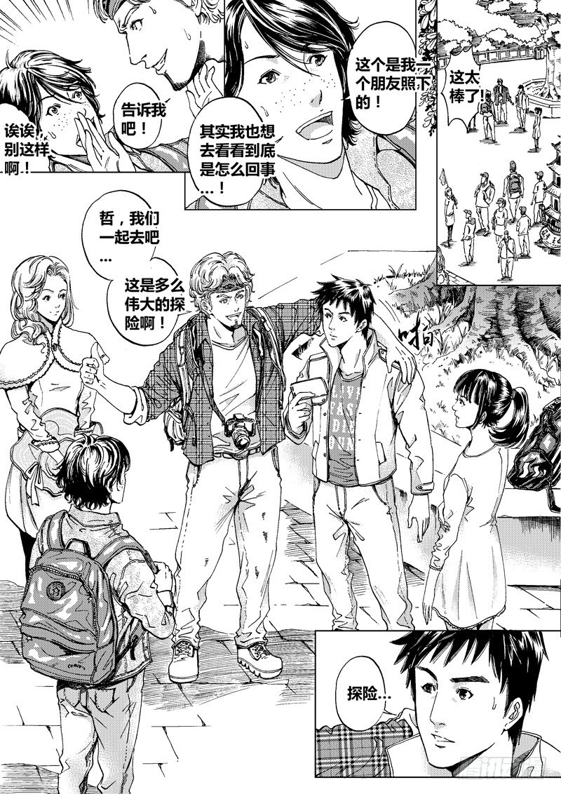 盗墓迷影韩漫全集-黑白版《盗墓迷影》下无删减无遮挡章节图片 