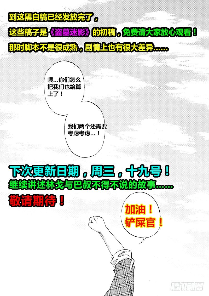盗墓迷影韩漫全集-黑白版《盗墓迷影》下无删减无遮挡章节图片 