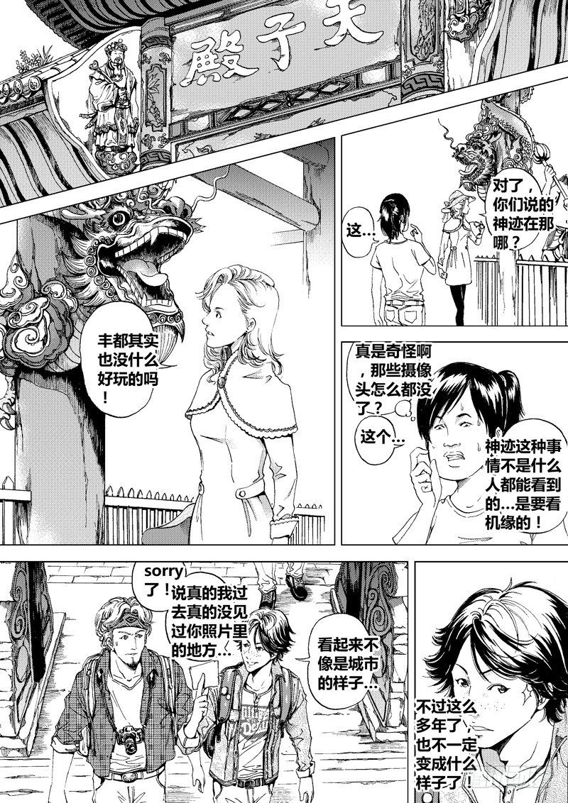 盗墓迷影韩漫全集-黑白版《盗墓迷影》下无删减无遮挡章节图片 