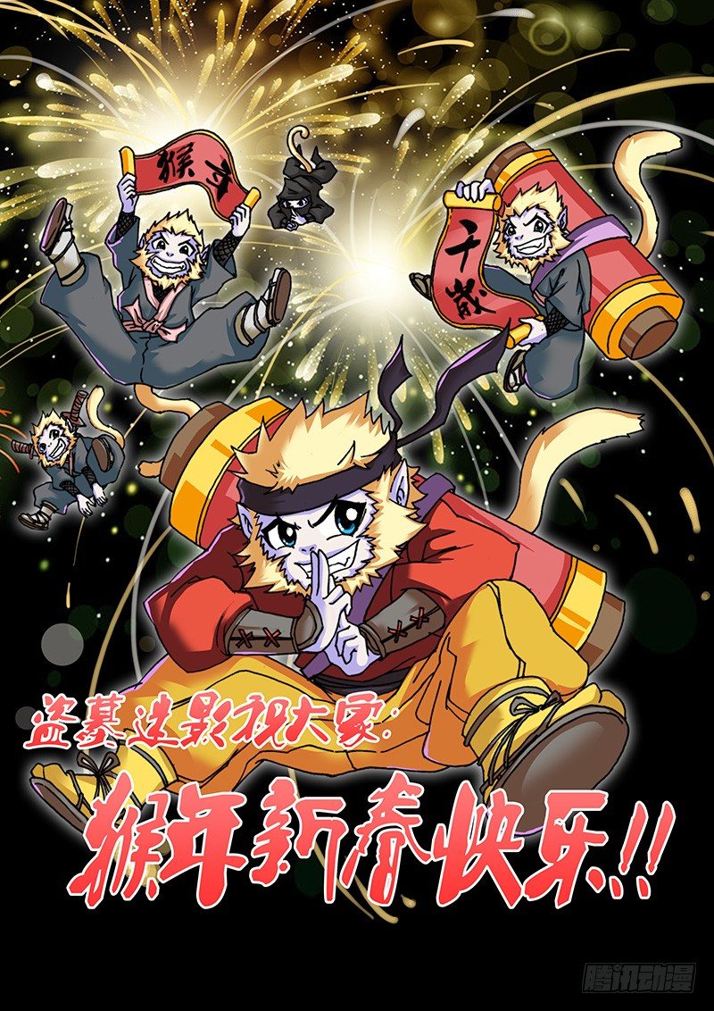 盗墓迷影韩漫全集-猴年千岁无删减无遮挡章节图片 