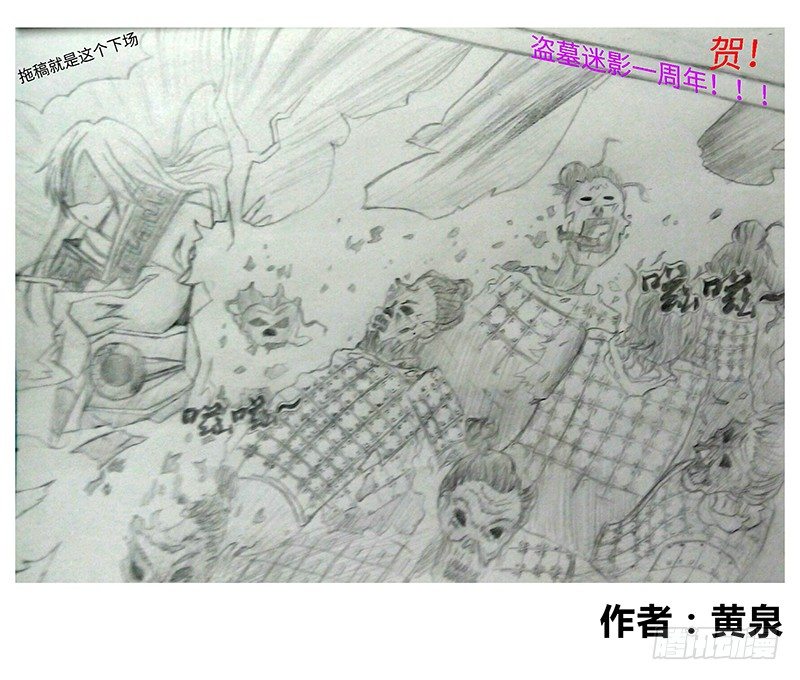盗墓迷影韩漫全集-周年庆 同人稿无删减无遮挡章节图片 