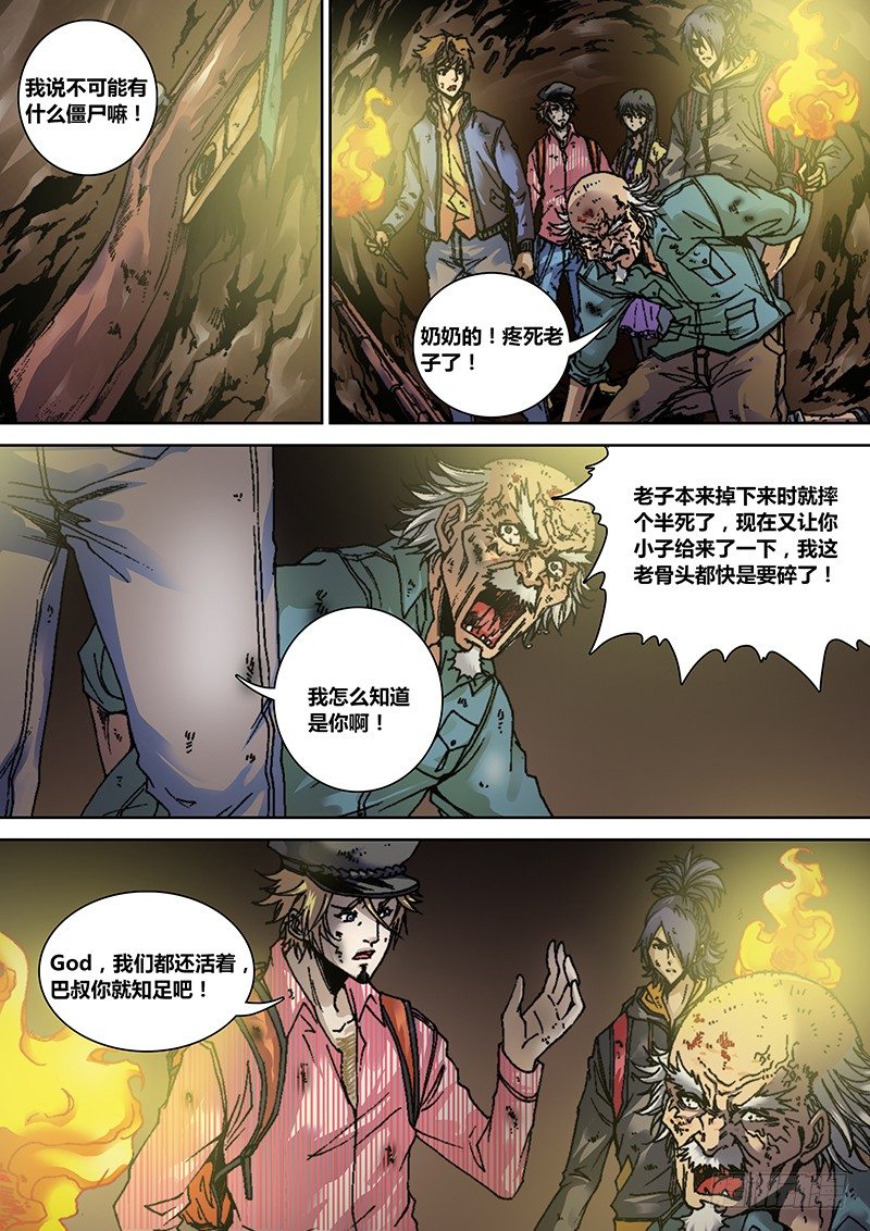 盗墓迷影韩漫全集-第六章 渡劫无删减无遮挡章节图片 