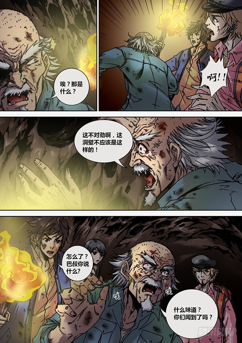 盗墓迷影韩漫全集-第六章 渡劫无删减无遮挡章节图片 