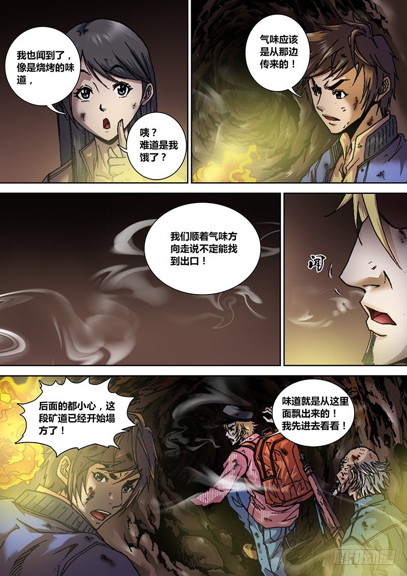 盗墓迷影韩漫全集-第六章 渡劫无删减无遮挡章节图片 