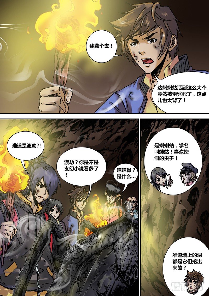 盗墓迷影韩漫全集-第六章 渡劫无删减无遮挡章节图片 
