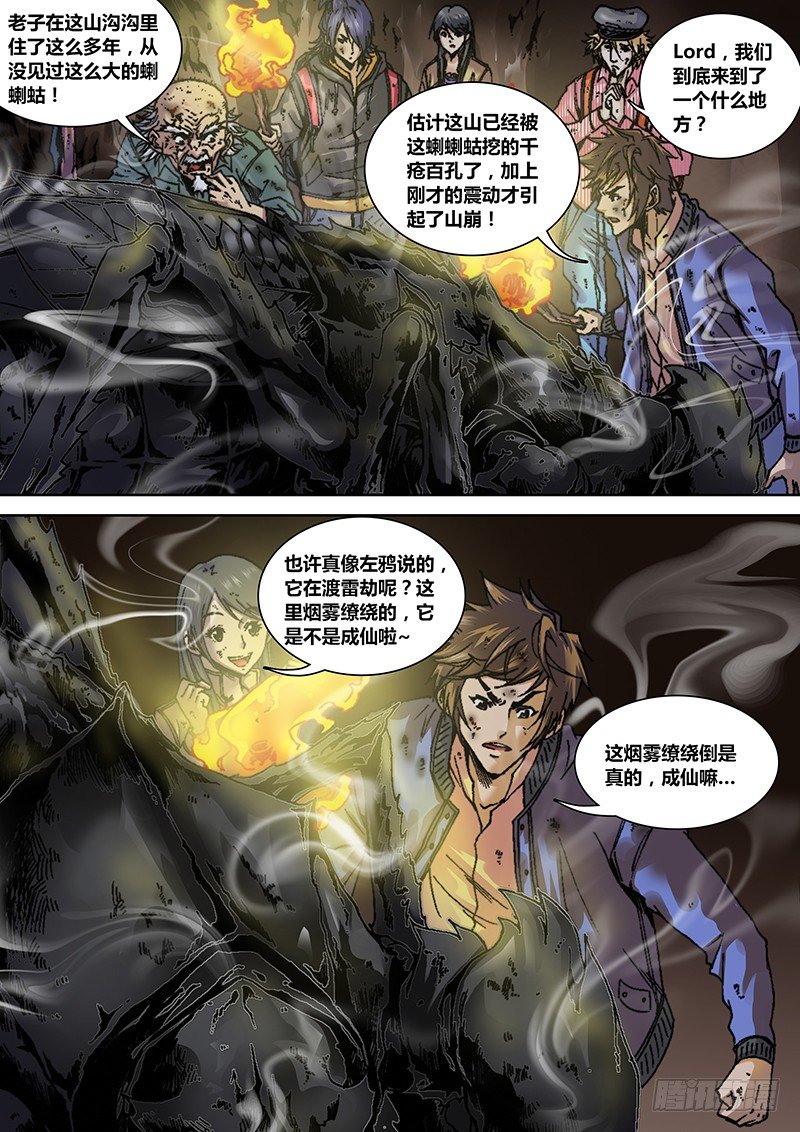 盗墓迷影韩漫全集-第六章 渡劫无删减无遮挡章节图片 