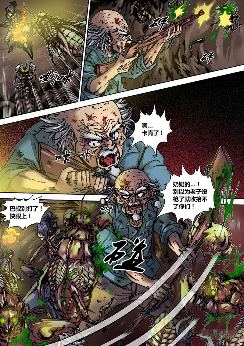 盗墓迷影韩漫全集-第七章 蝲蝲蛄无删减无遮挡章节图片 