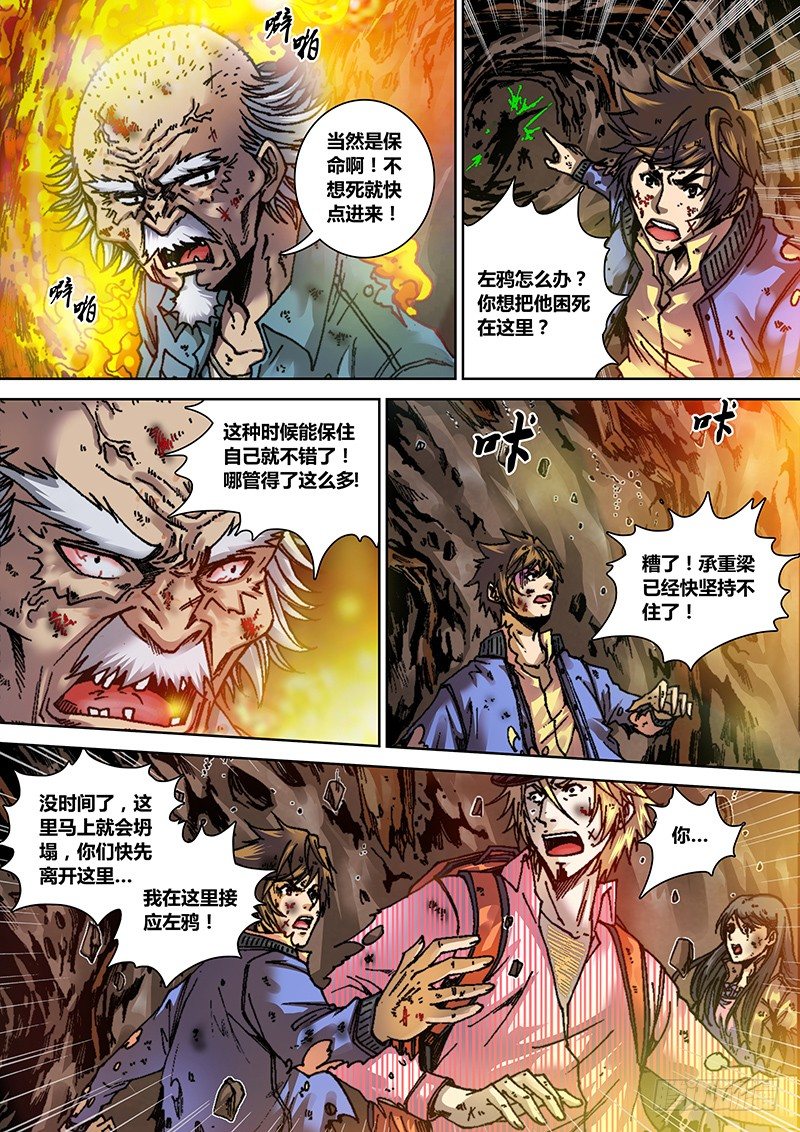 盗墓迷影韩漫全集-第八章 塌方无删减无遮挡章节图片 
