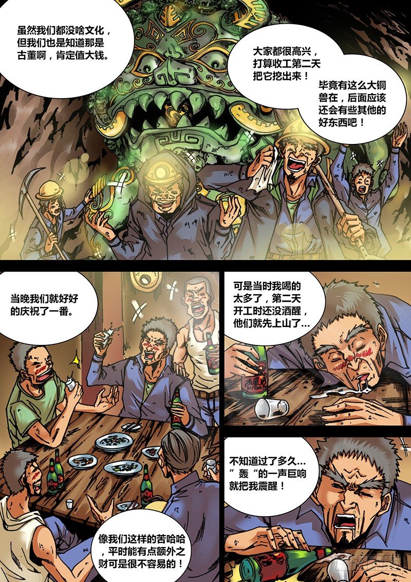 盗墓迷影韩漫全集-第九章 过去无删减无遮挡章节图片 