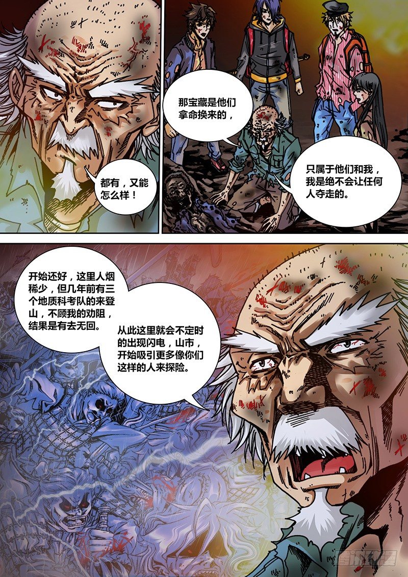 盗墓迷影韩漫全集-第九章 过去无删减无遮挡章节图片 