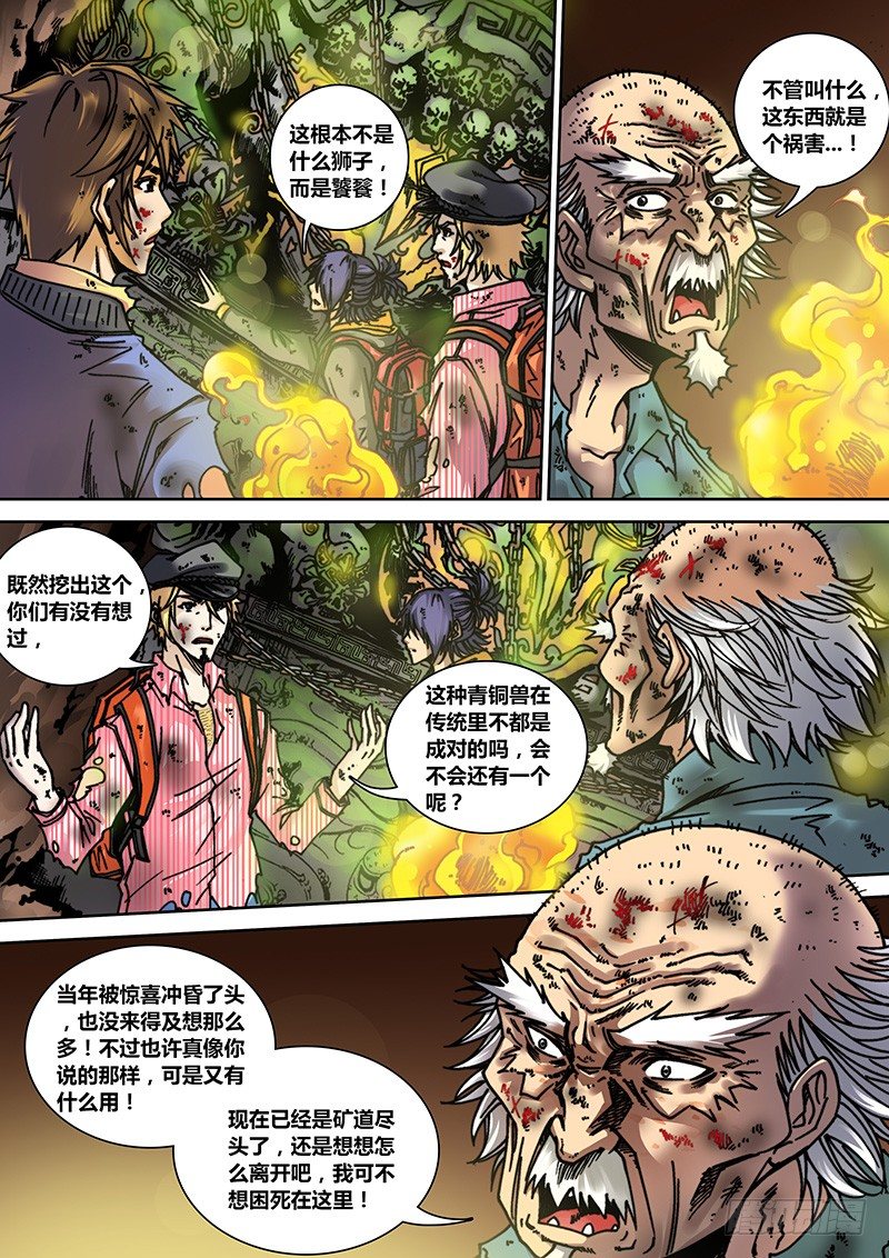 盗墓迷影韩漫全集-第十章  盗洞无删减无遮挡章节图片 