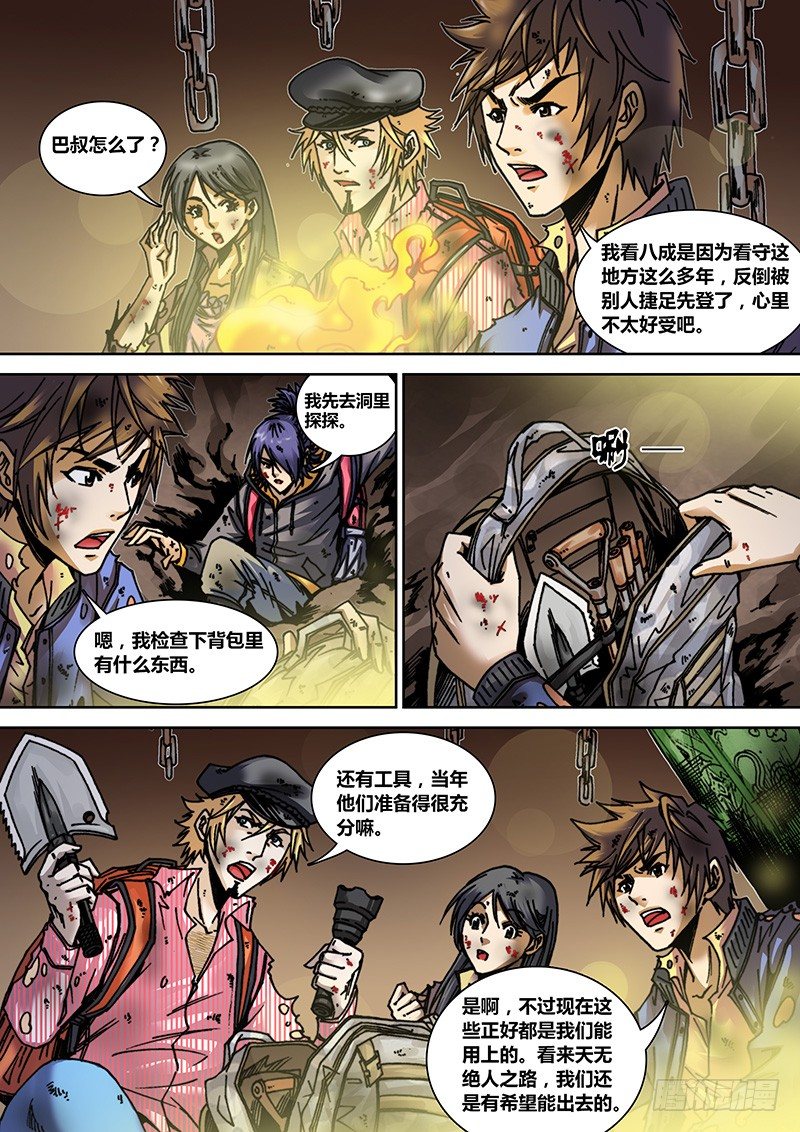 盗墓迷影韩漫全集-第十章  盗洞无删减无遮挡章节图片 