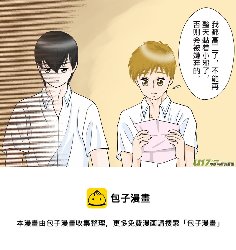 盗墓随笔记韩漫全集-小邪天真的日常（10）其之一无删减无遮挡章节图片 