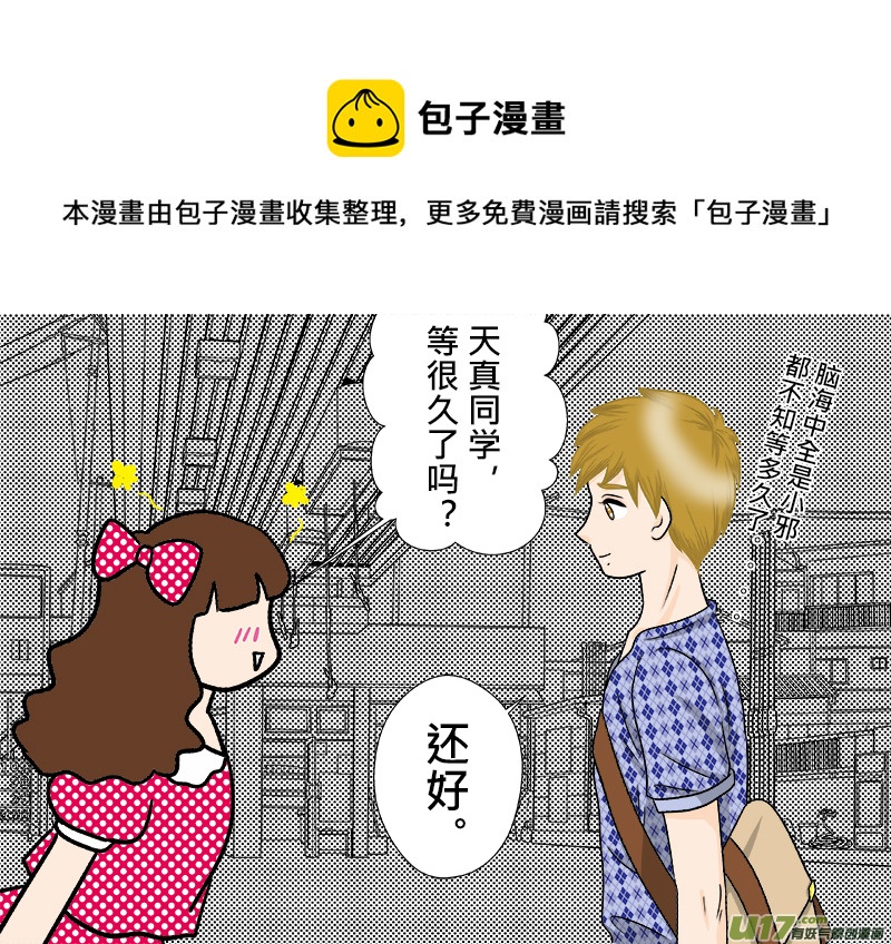 盗墓随笔记韩漫全集-小邪天真的日常（10）其之五无删减无遮挡章节图片 
