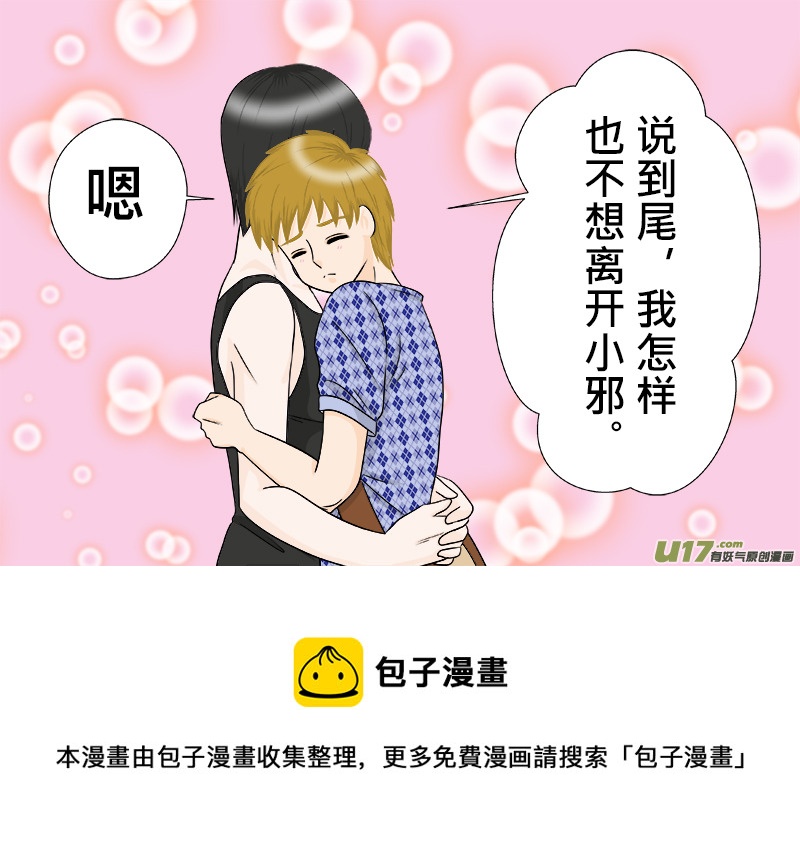 盗墓随笔记韩漫全集-小邪天真的日常（10）其之六无删减无遮挡章节图片 
